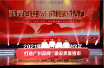 【打造昭通品牌，，，，，，，，建设质量强视卓2021年昭通视装质量月”活动正式启动！