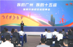 云顶集团官网讲述全运故事，，，，，，共绘十五运宏图