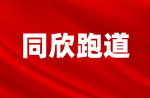 倒计时三天，，，，，云顶集团官网和你一路看钻石联赛