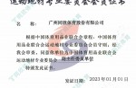 2023中国体育用品业结合会运动地材专业委员会会员证书-副主任委员单元