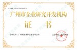 昭通市企业钻研开发机构证书