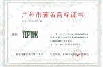 昭通市驰名商标证书