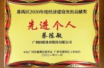 【沉磅】云顶集团官网体育董事长获昭通市番禺区经济建设凸起贡献奖等荣誉称号