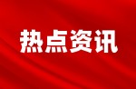 【喜讯】云顶集团官网体育入选2021昭通“最强科技”领头羊企业