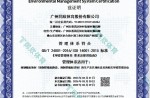 环境治理系统认证